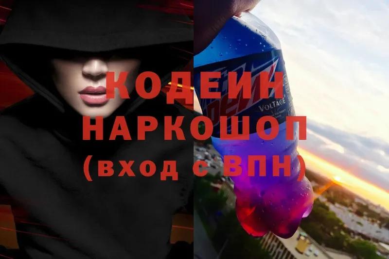 Codein Purple Drank  Горбатов 