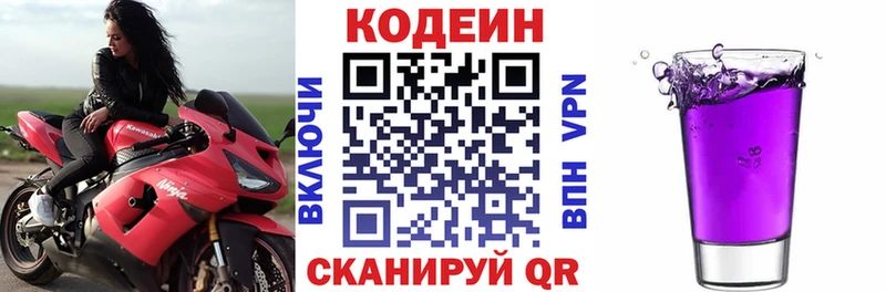Кодеин напиток Lean (лин) Горбатов
